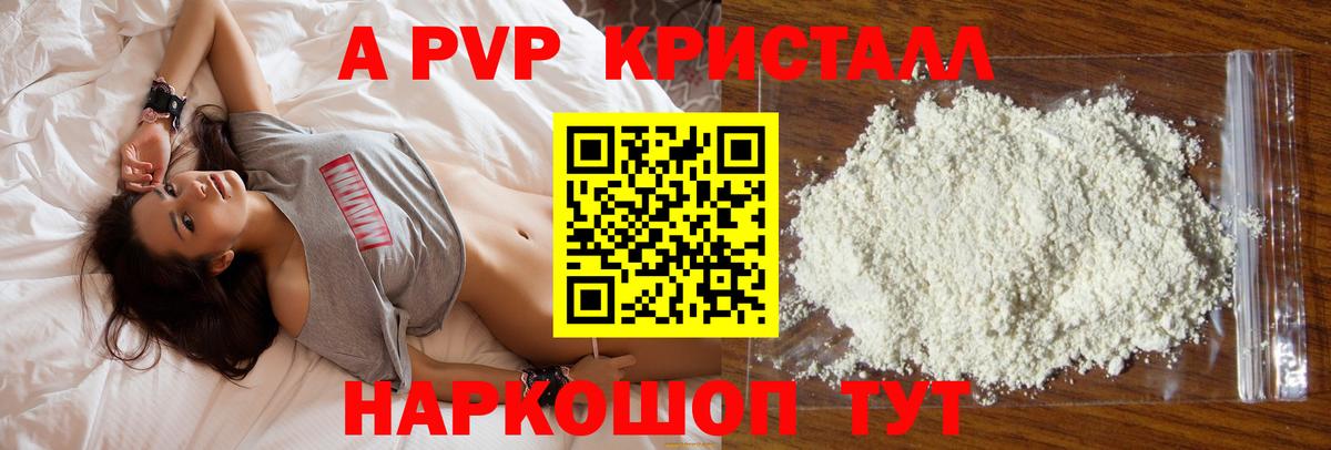 Alpha-PVP VHQ  Альфа ПВП  Alpha PVP Crystall  Кумертау  Вход с VPN  Alpha PVP Crystall 