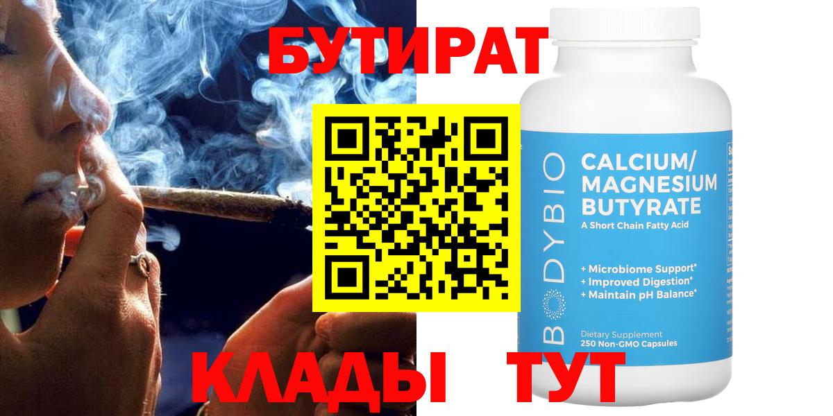 Кумертау  БУТИРАТ  Вход с VPN  Бутират буратино 