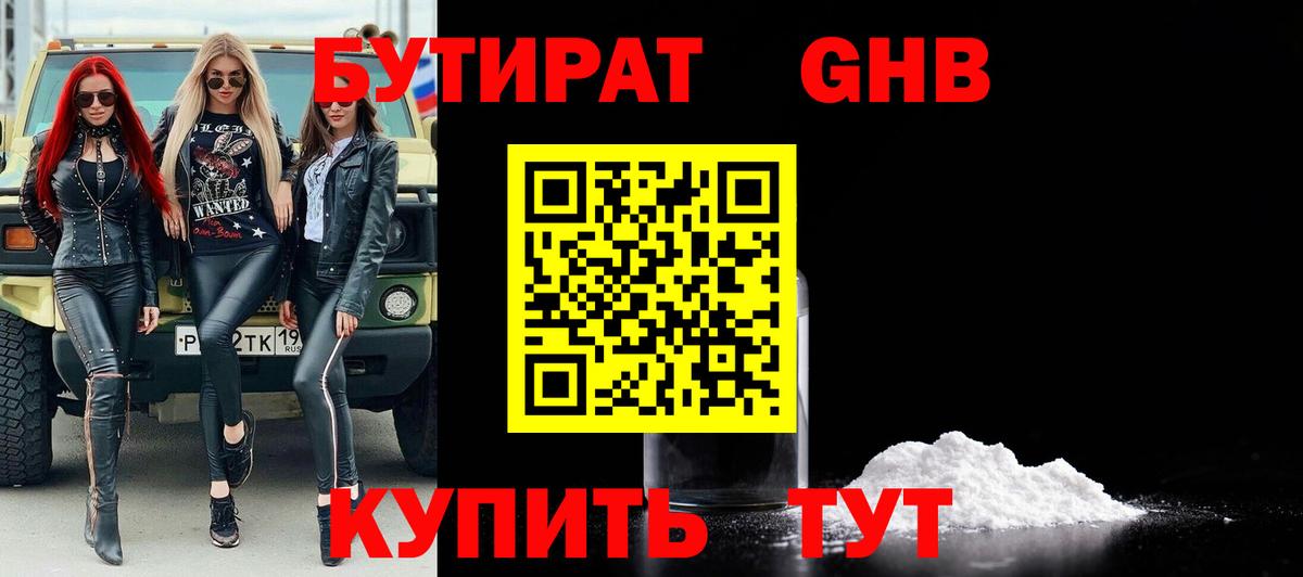 Бутират 99% Кумертау