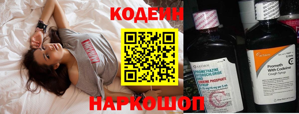 Кодеиновый сироп Lean напиток Lean (лин) Кумертау